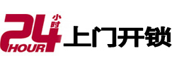 宣城市24小时上门开锁公司